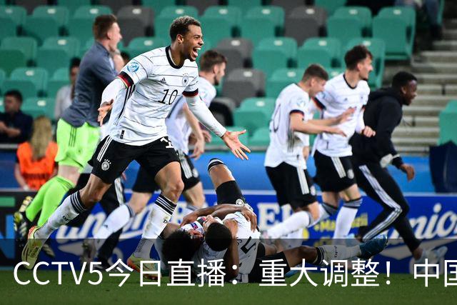 CCTV5今日直播：重大调整！中国男篮出击，日本有难度，韩国硬仗